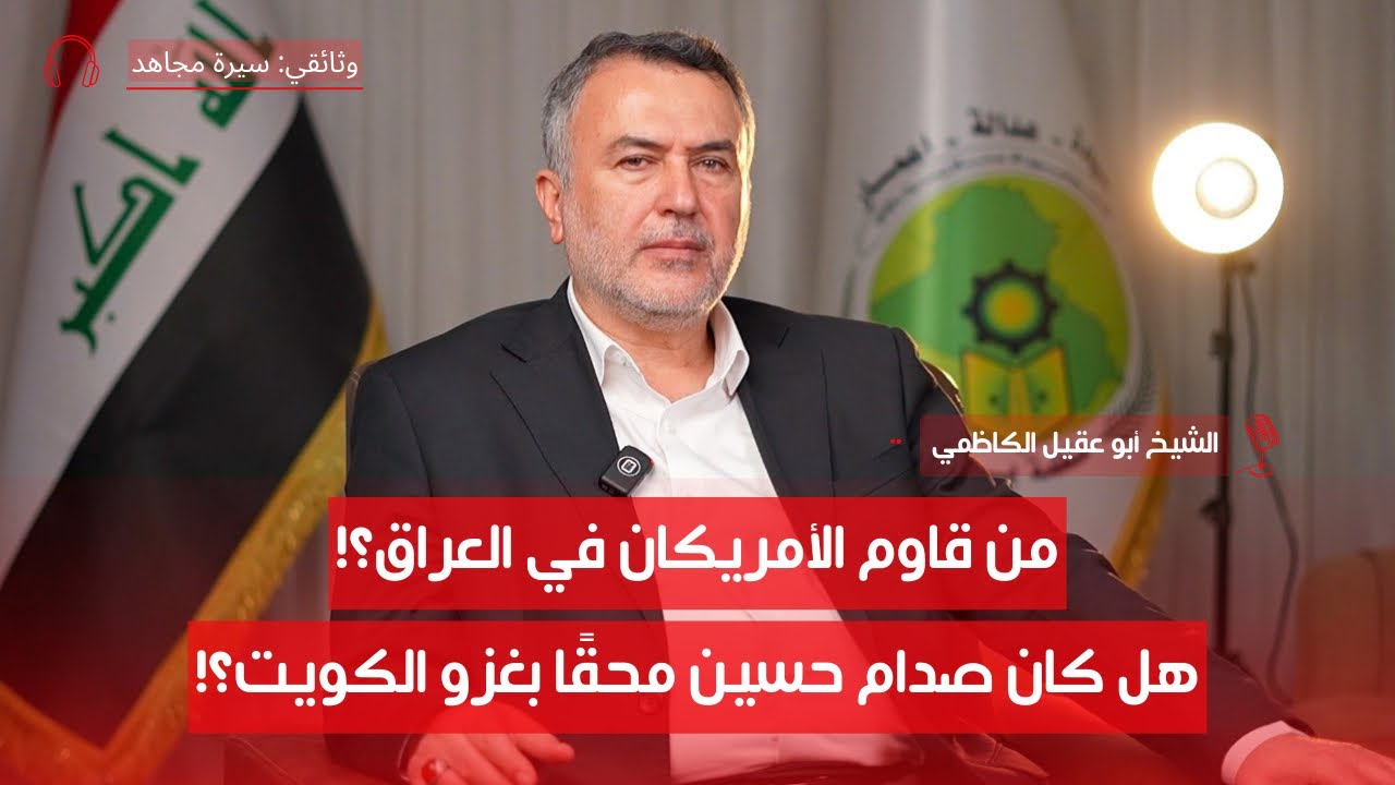 سيرة مجاهد | الشيخ أبو عقيل | ح 3