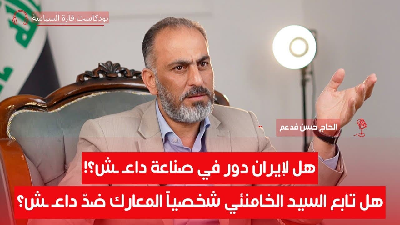 كيف تابع السيد السيستاني معـارك التحرير؟ | الحاج حسن فدعم الجنابي | ح11